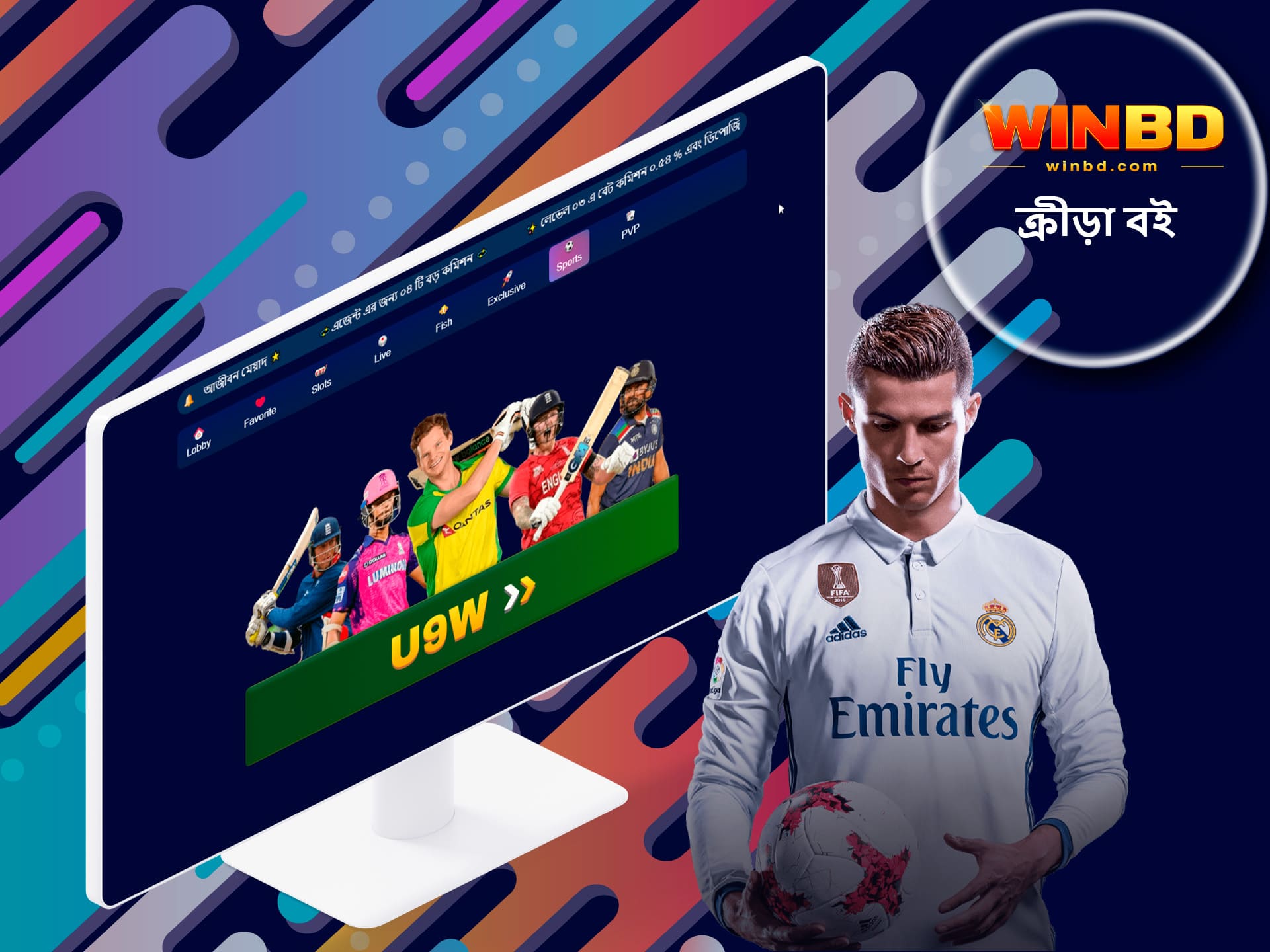 বিশ্ব ক্রীড়া ইভেন্টের উপর বাজি